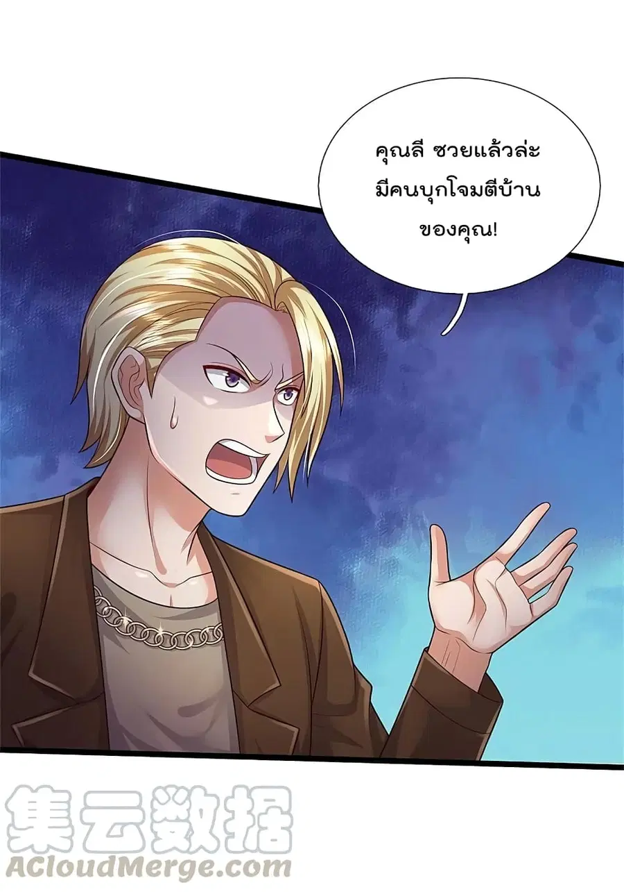 I’m the Great Immortal ตอนที่ 335 หน้า 6