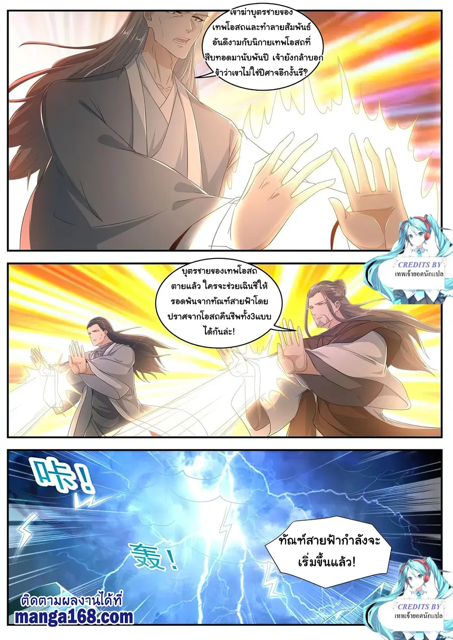 Rebirth Of The Urban Immortal Cultivator ตอนที่ 510 หน้า 8