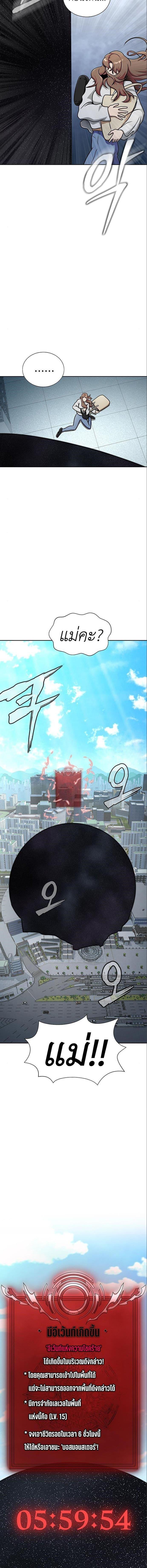 Steel-Eating Player ตอนที่ 17 หน้า 2