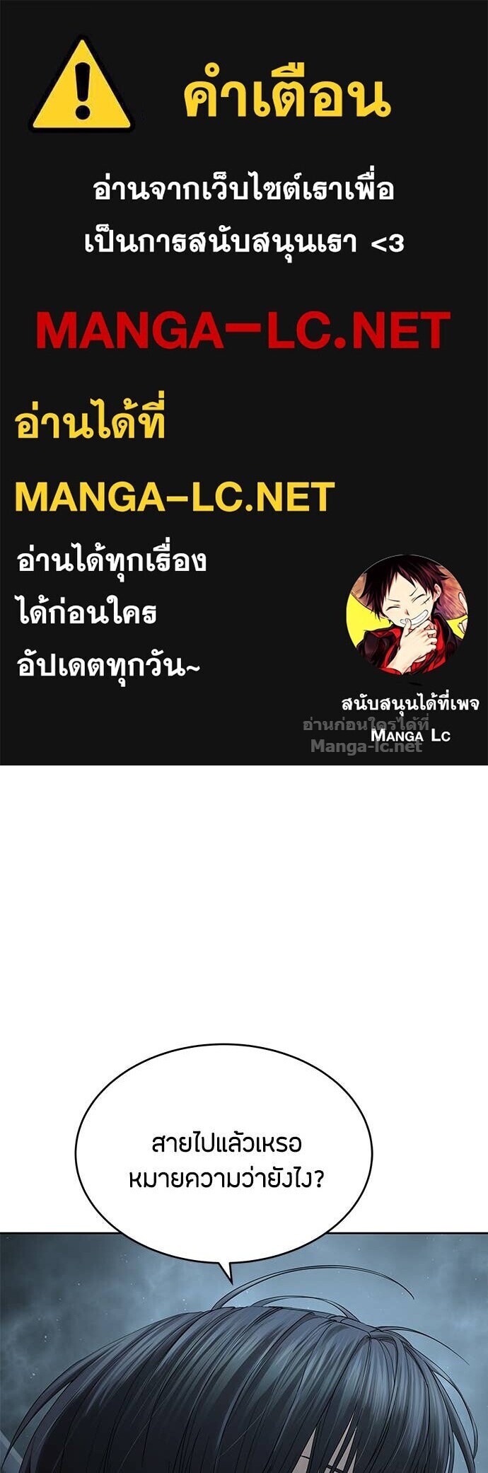 Special Civil Servant กองกำลังพิเศษหมอกสีเหลือง ตอนที่ 57 หน้า 1