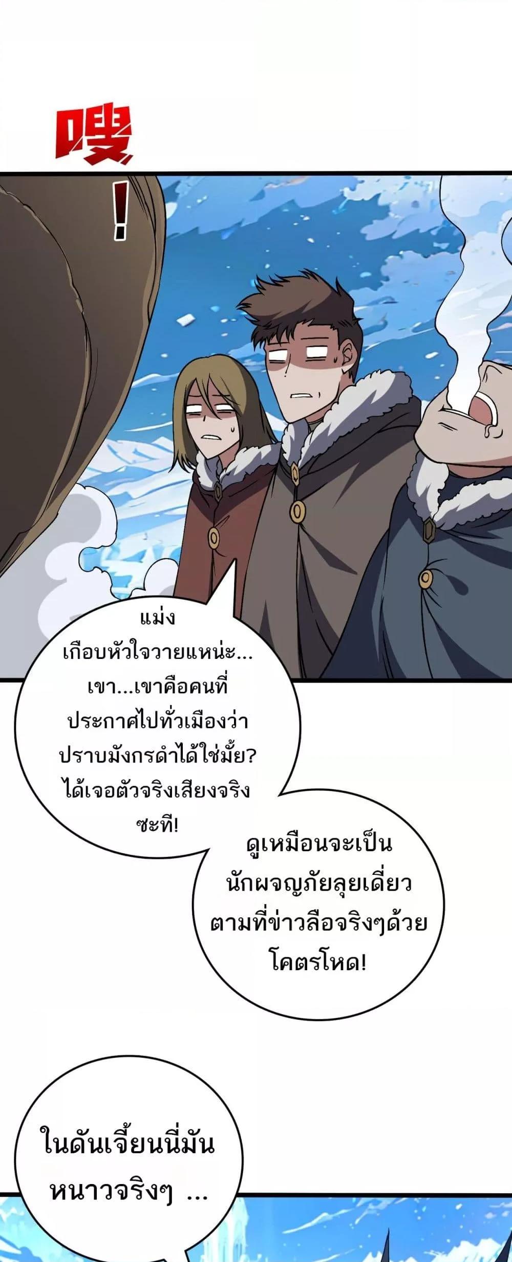 Starting as the Black Dragon BOSS เริ่มต้นในฐานะ บอสมังกรดำเวลตัน ตอนที่ 39 หน้า 21
