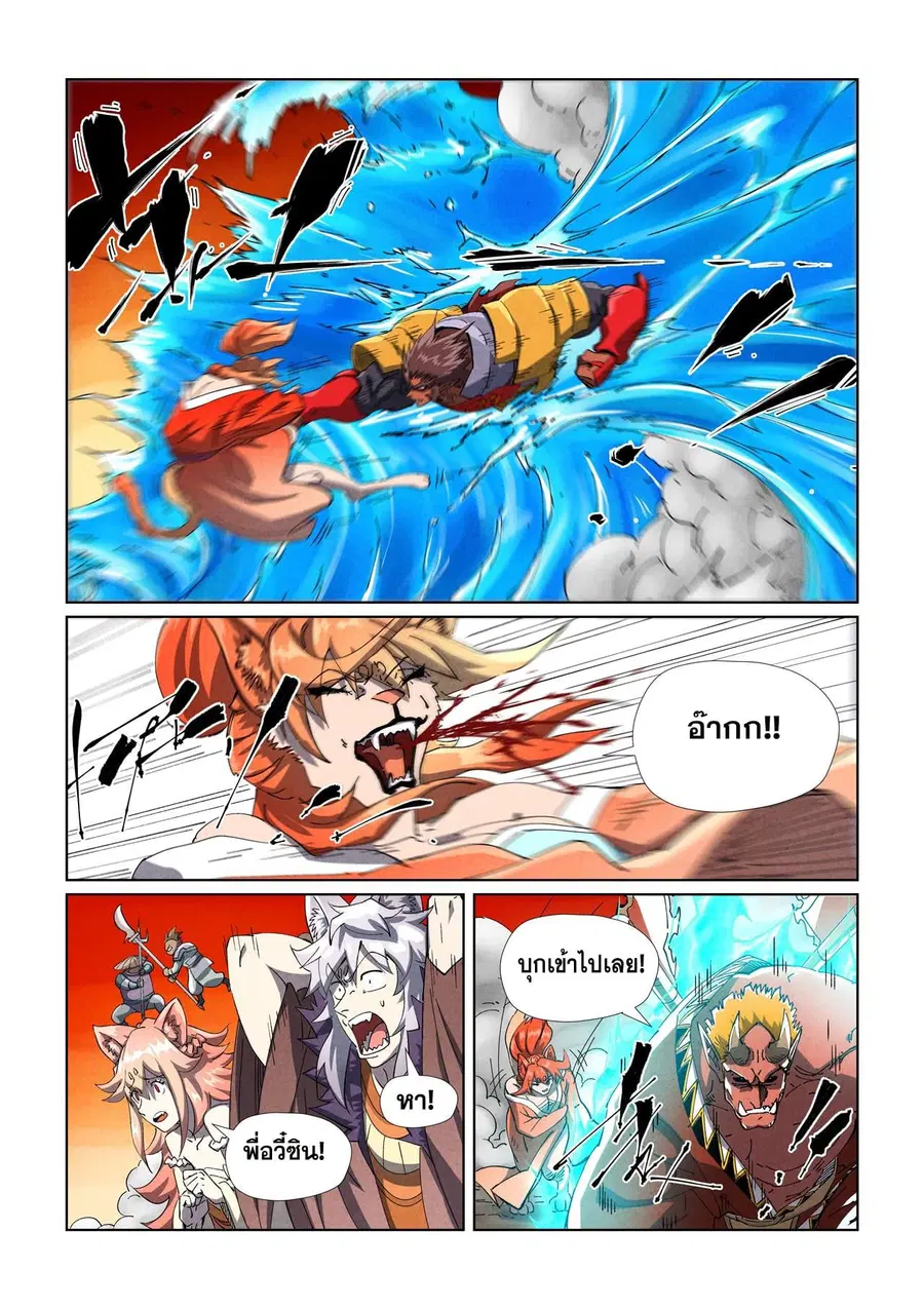 Tales of Demons and Gods ตอนที่ 489.2 หน้า 5
