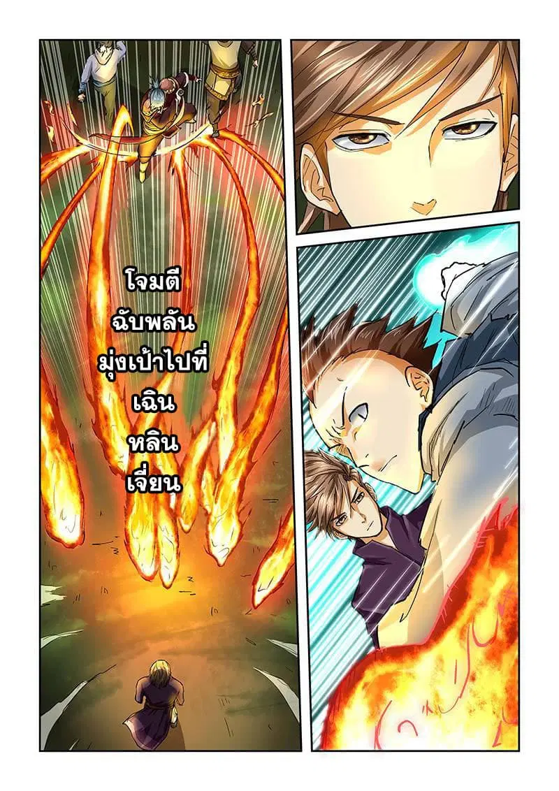 Tales of Demons and Gods ตอนที่ 44 หน้า 2