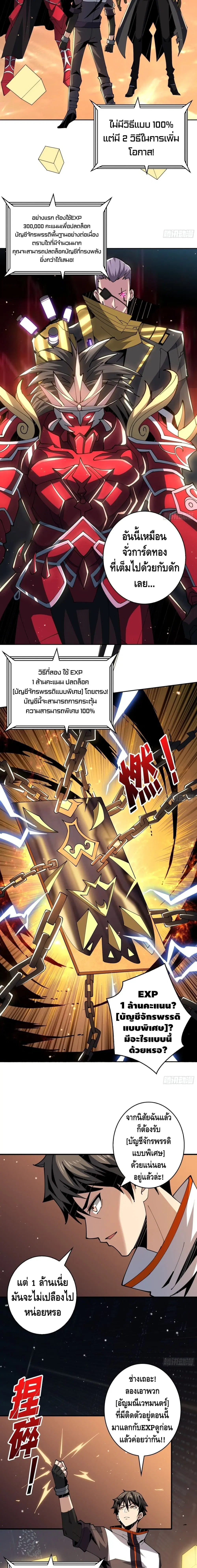 King Account at the Start ตอนที่ 64 หน้า 8
