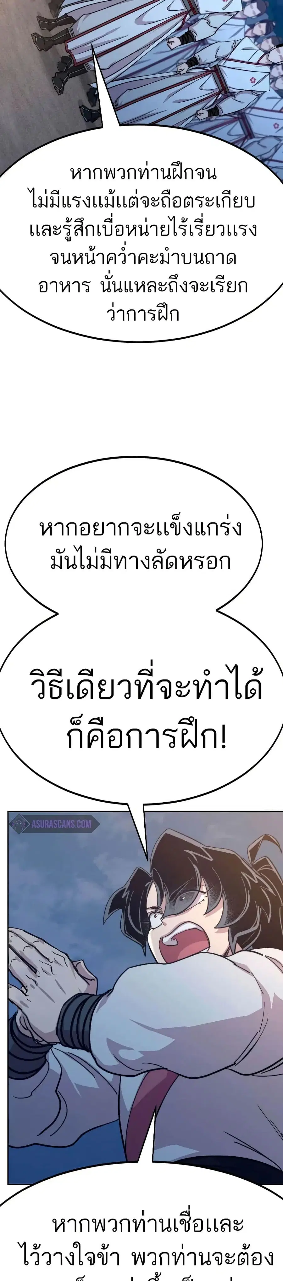 Return of the Mount Hua Sect ตอนที่ 71 หน้า 22