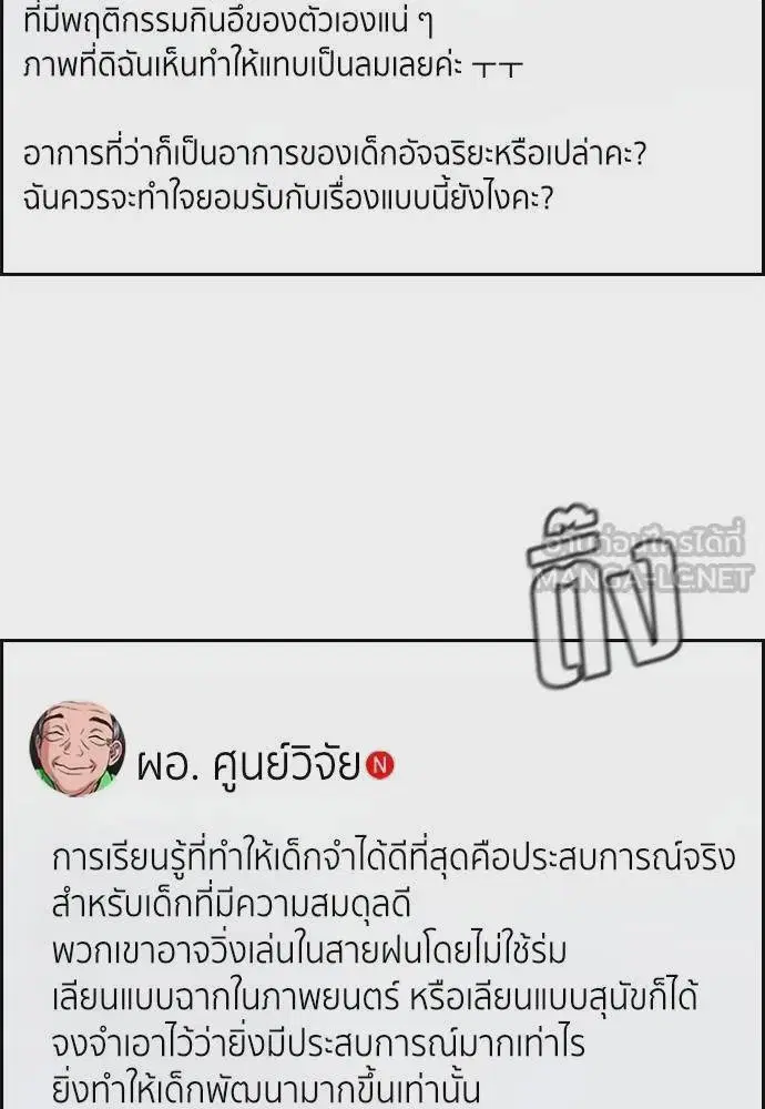 True Education ตอนที่ 175 หน้า 60