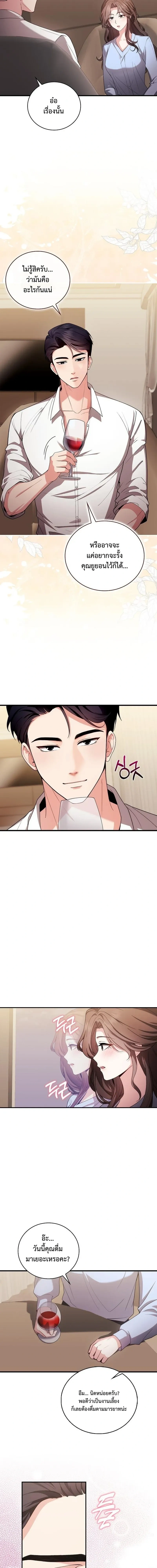 Dignity of Desire – เดิมพันรัก กับดักปรารถนา ตอนที่ 1 หน้า 15