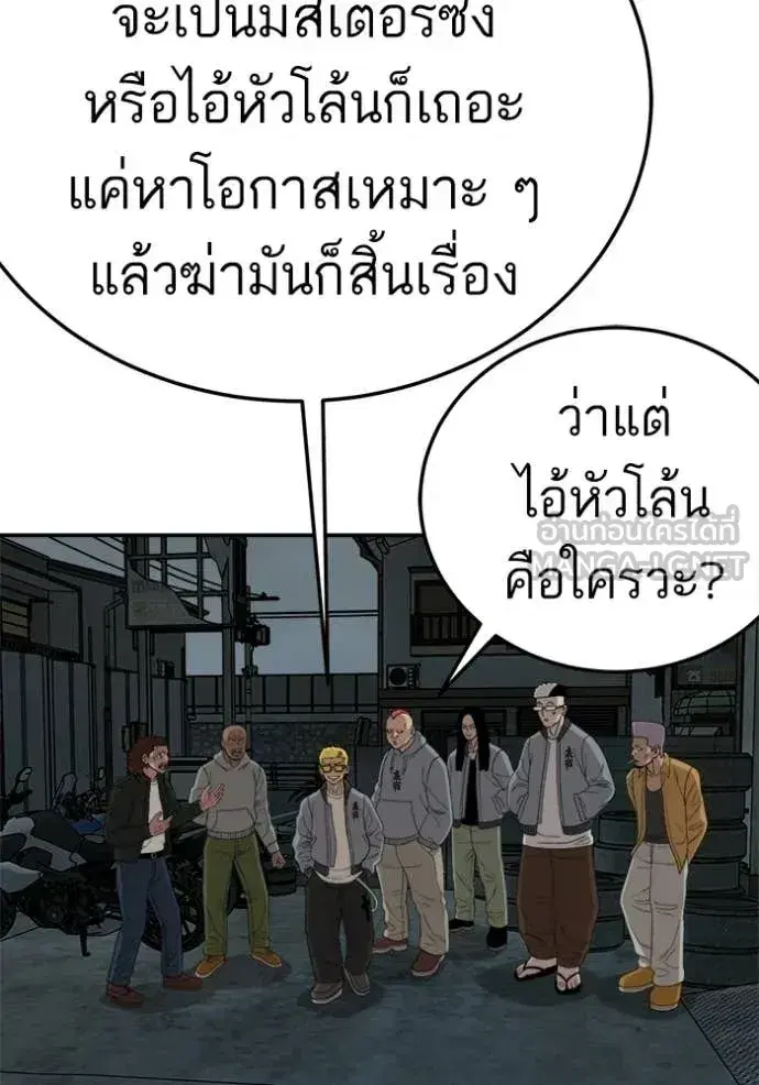 Bad Guy ตอนที่ 291 หน้า 126