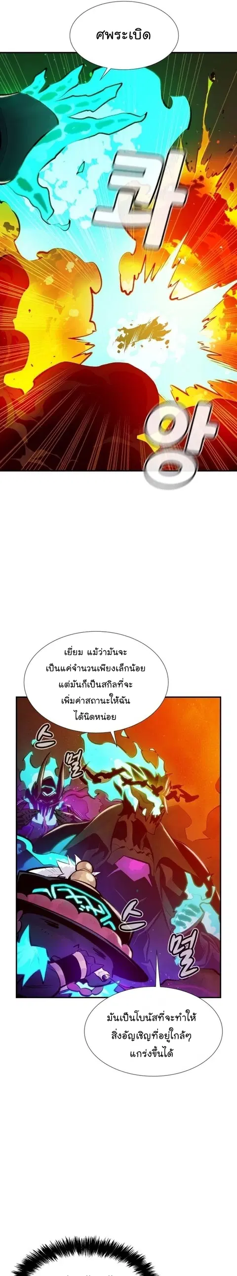The Lone Necromancer ตอนที่ 96 หน้า 7