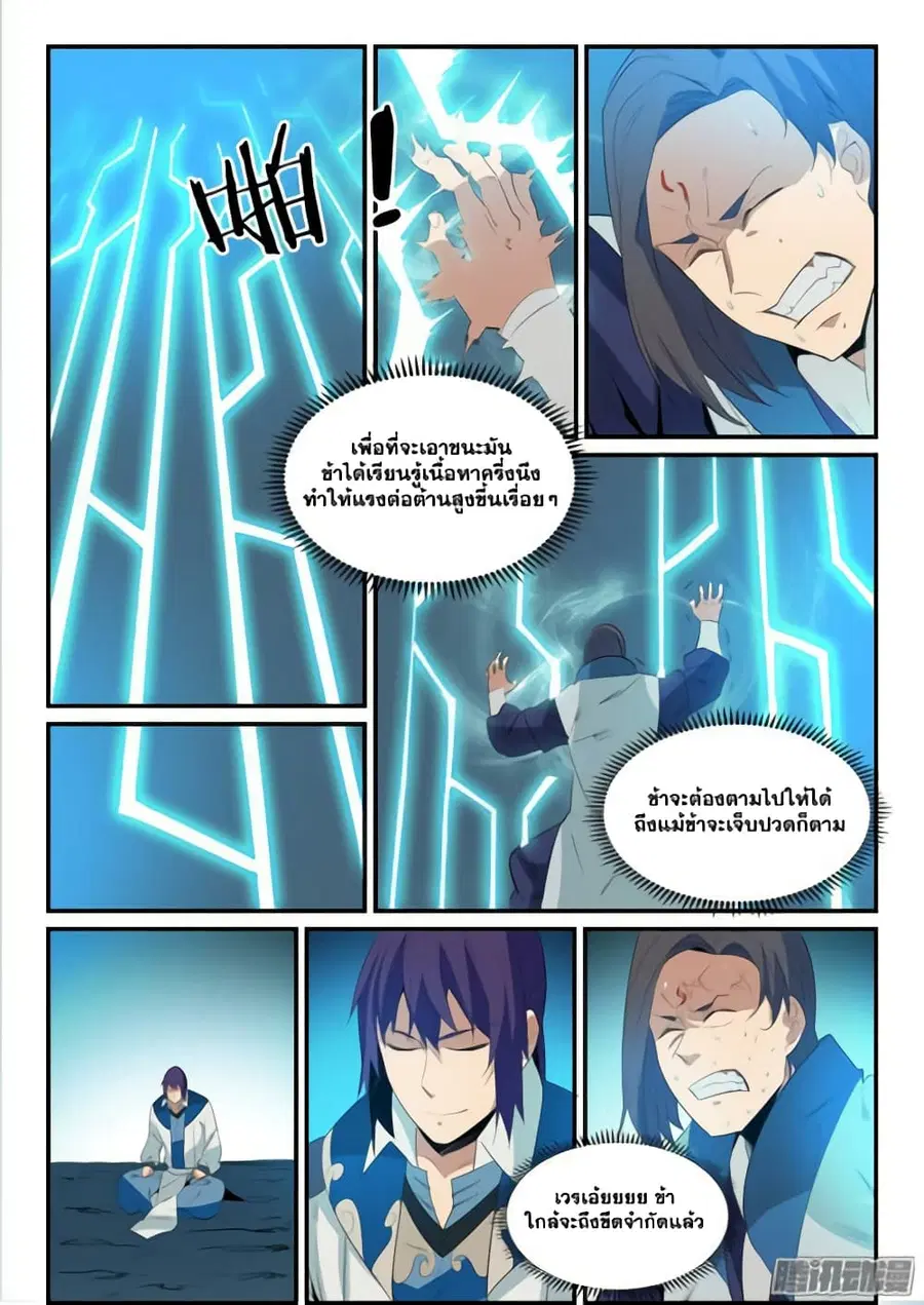 Bailian Chengshen ตอนที่ 139 หน้า 6