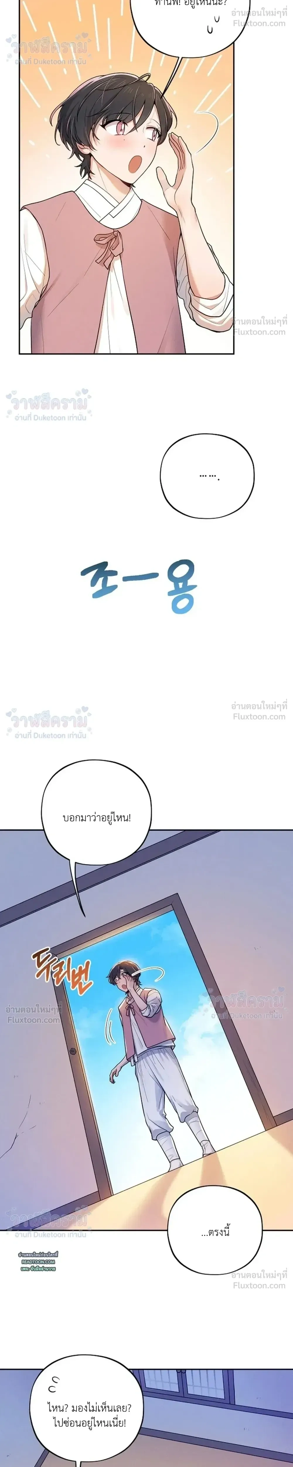Even if I’m Small, It’s Okay! – ถึงจะตัวเล็กก็ไม่เป็นไร! ตอนที่ 2 หน้า 20