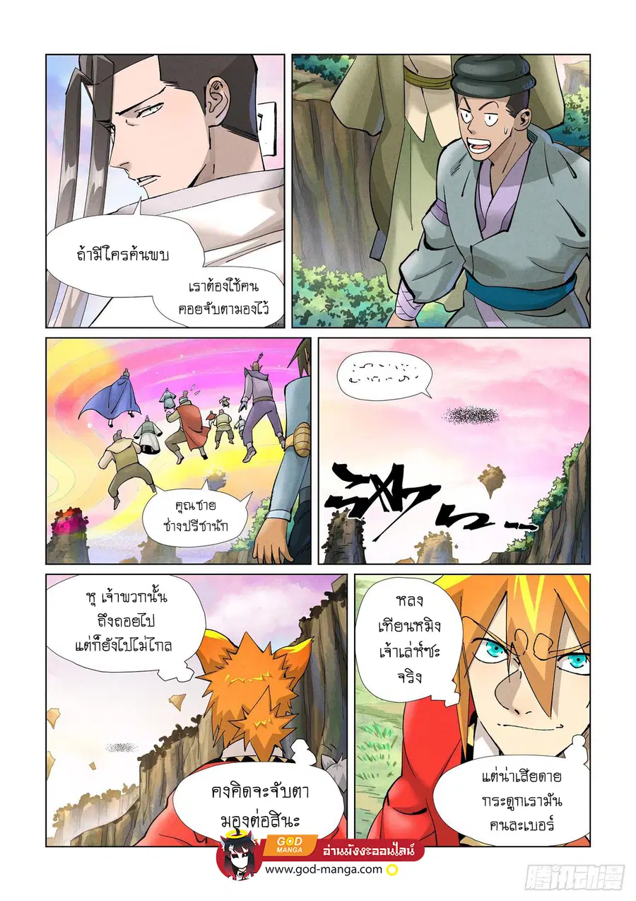 Tales of Demons and Gods ตอนที่ 389 หน้า 4