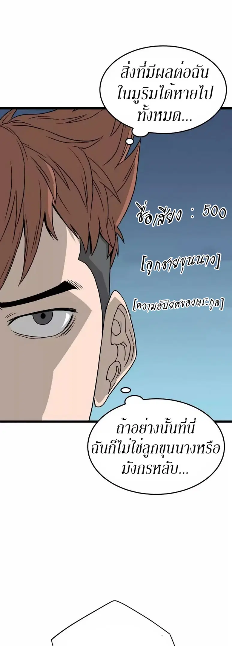 Murim Login ตอนที่ 42 หน้า 38