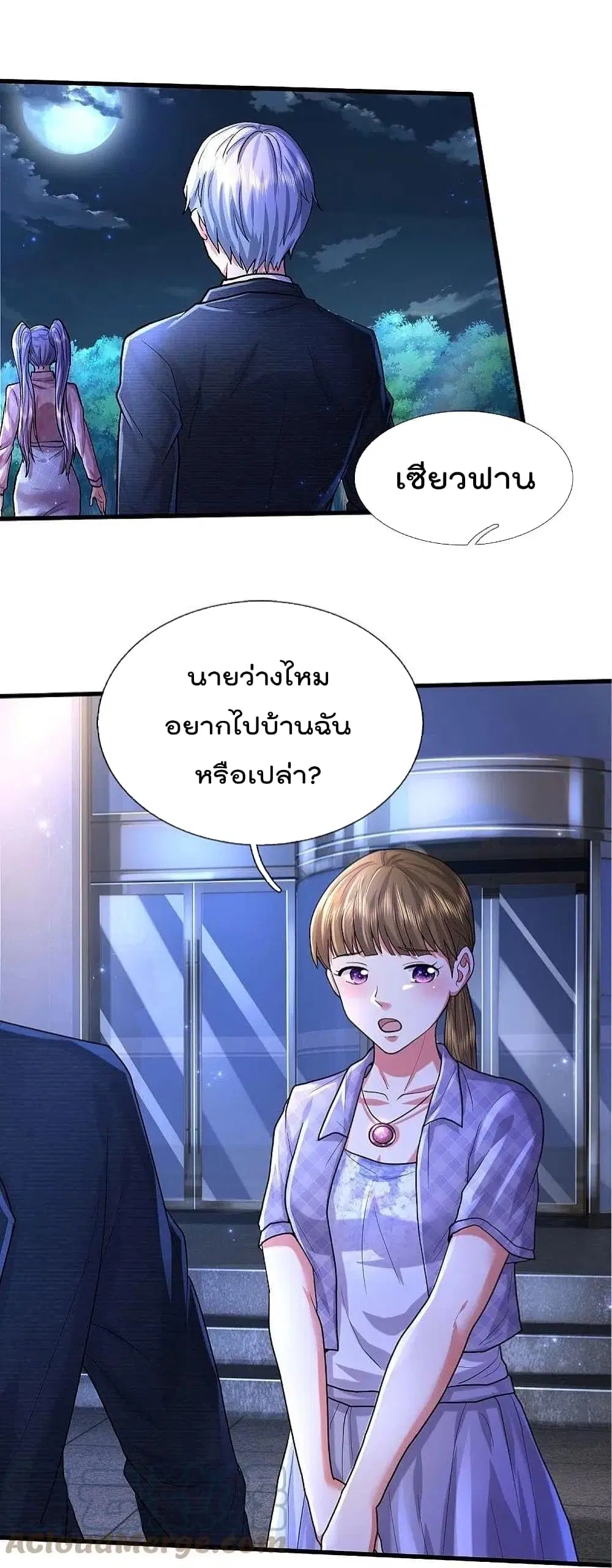 I’m the Great Immortal ตอนที่ 470 หน้า 2