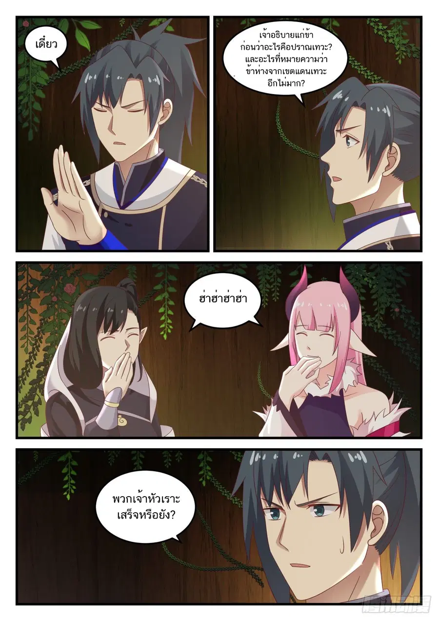 Martial Peak ตอนที่ 789 หน้า 7