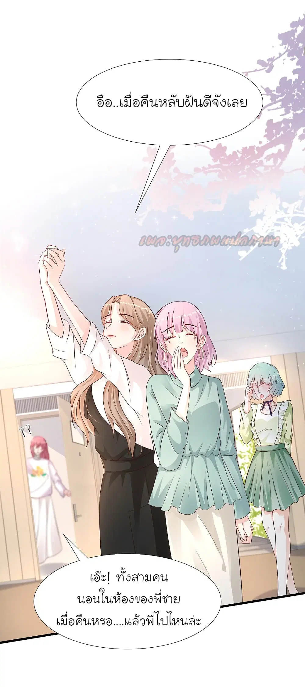 The Strongest Peach Blossom ตอนที่ 191 หน้า 23