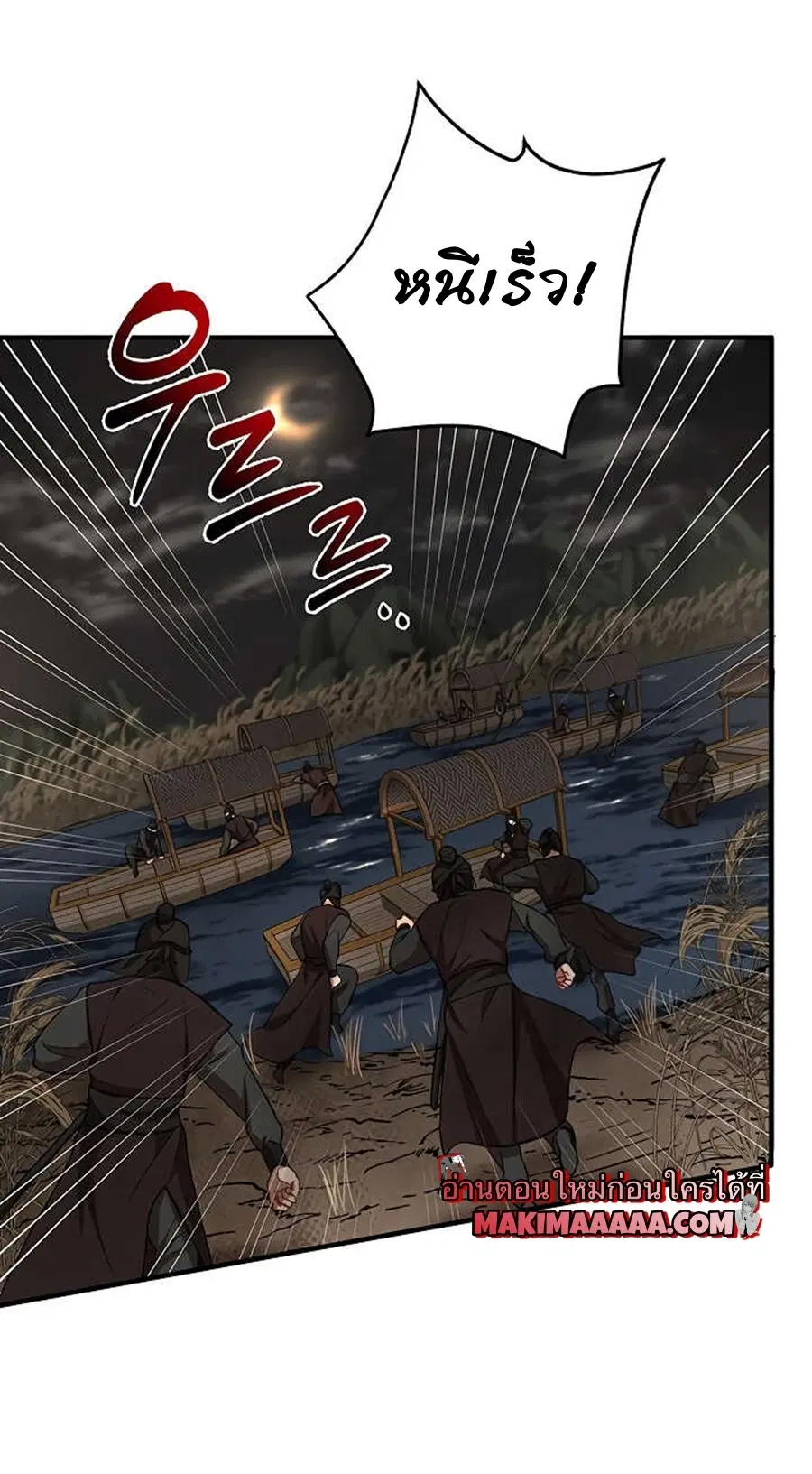 Path of the Shaman ตอนที่ 36 หน้า 14