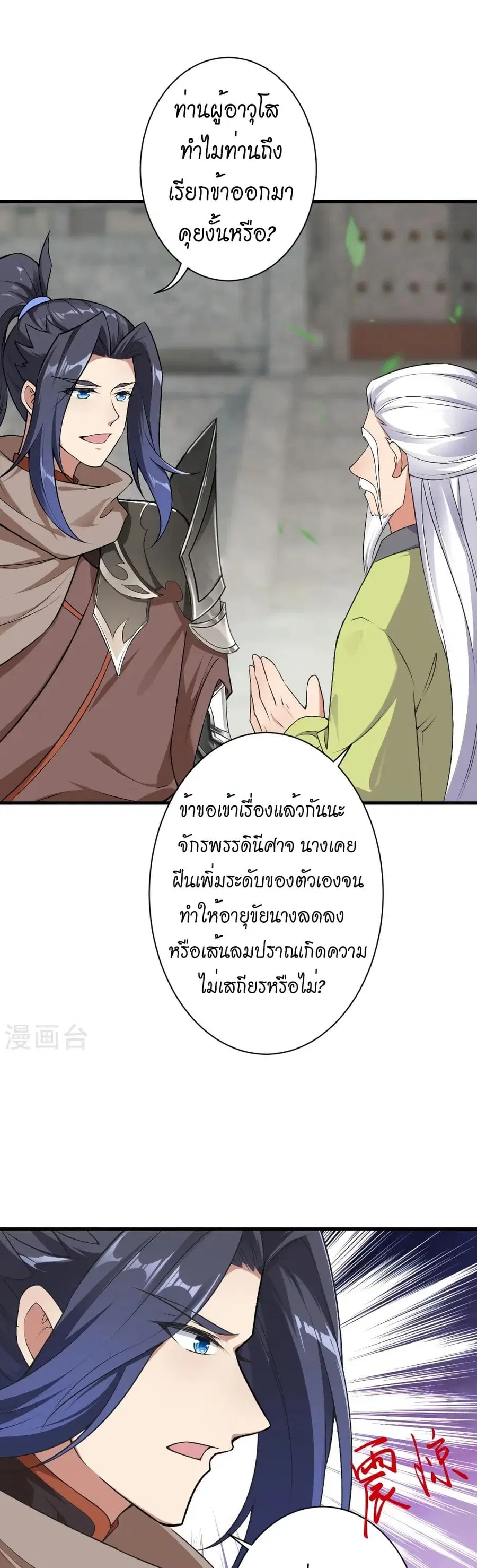 Against the Gods ตอนที่ 530 หน้า 29
