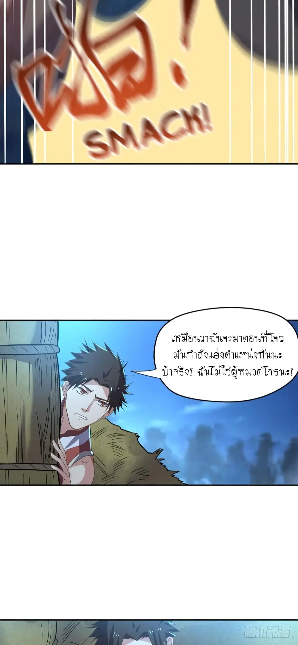 Player Reborn ตอนที่ 88 หน้า 20