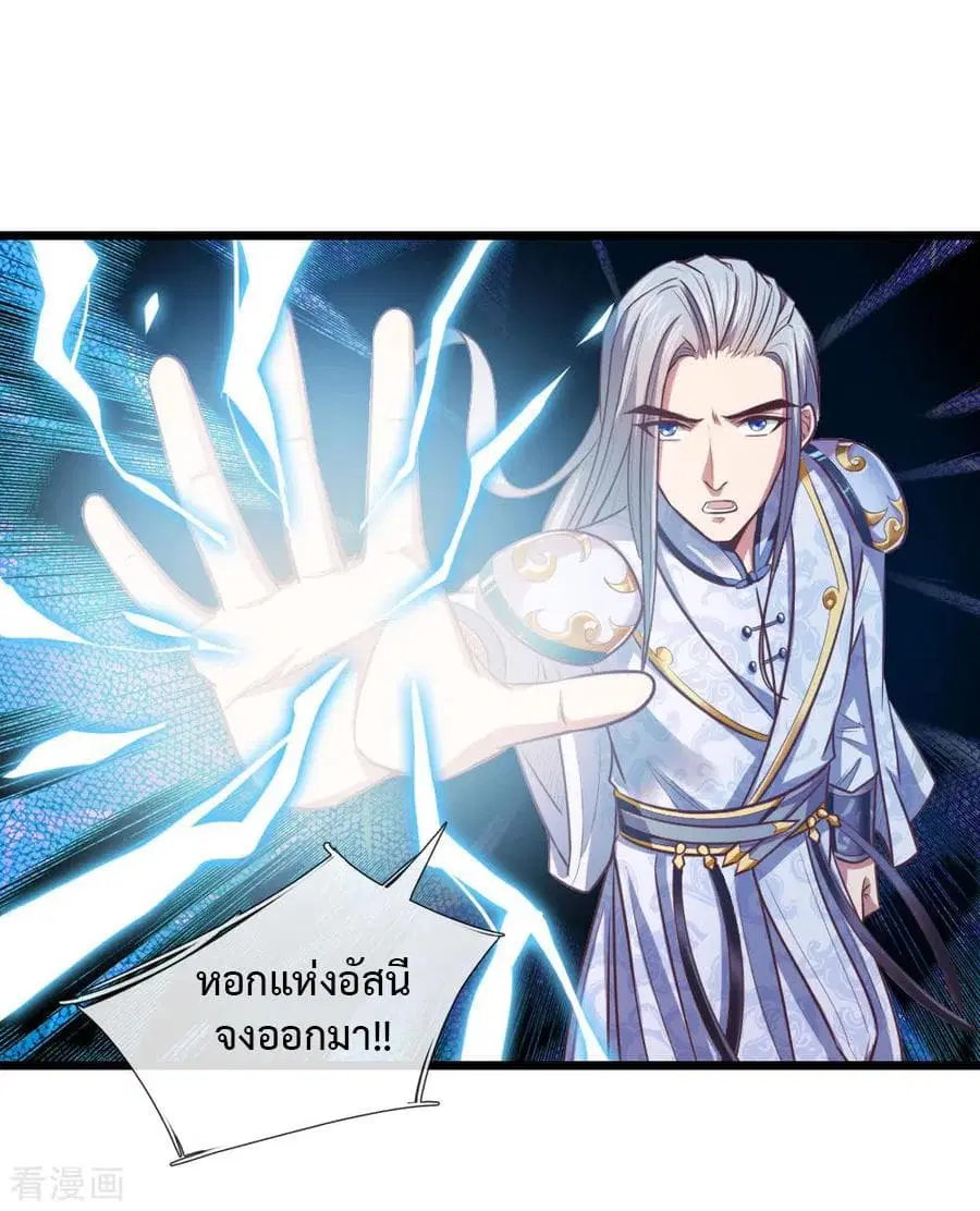 Shenwu Tianzun ตอนที่ 13 หน้า 17