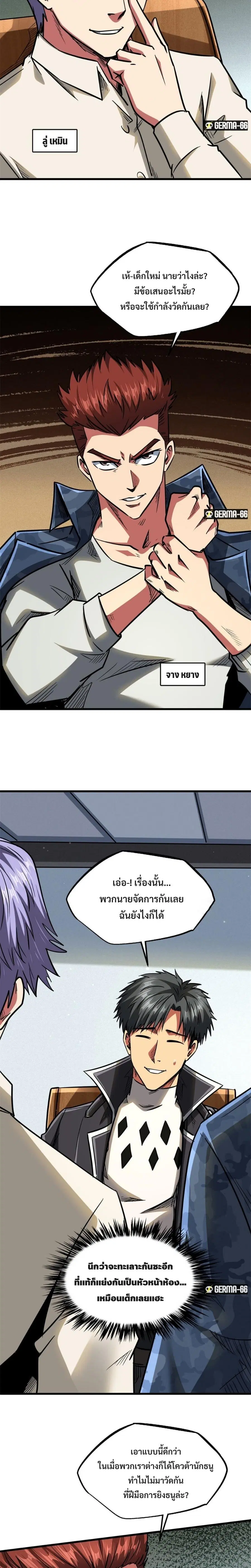 Super Gene ตอนที่ 51 หน้า 12