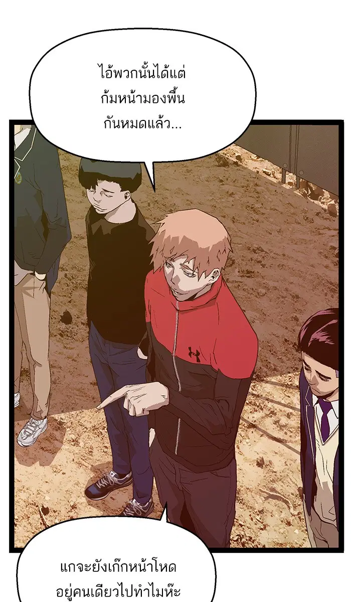 Weak Hero ตอนที่ 95 หน้า 72