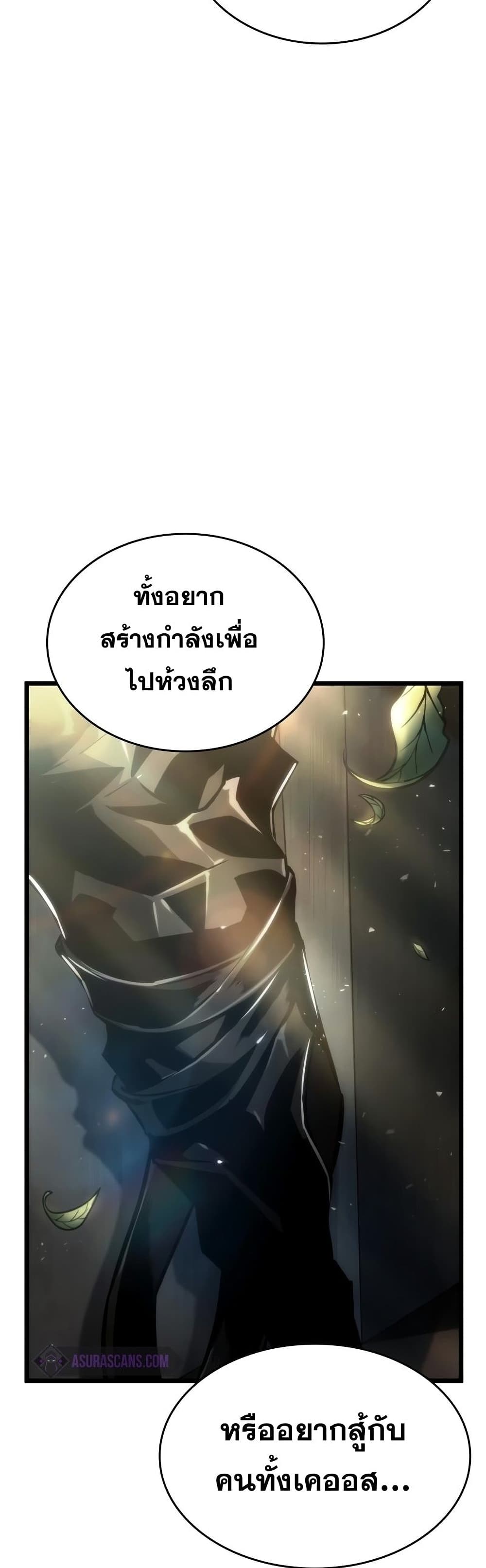 The World After the end โลกหลังการล่มสลาย ตอนที่ 39 หน้า 58