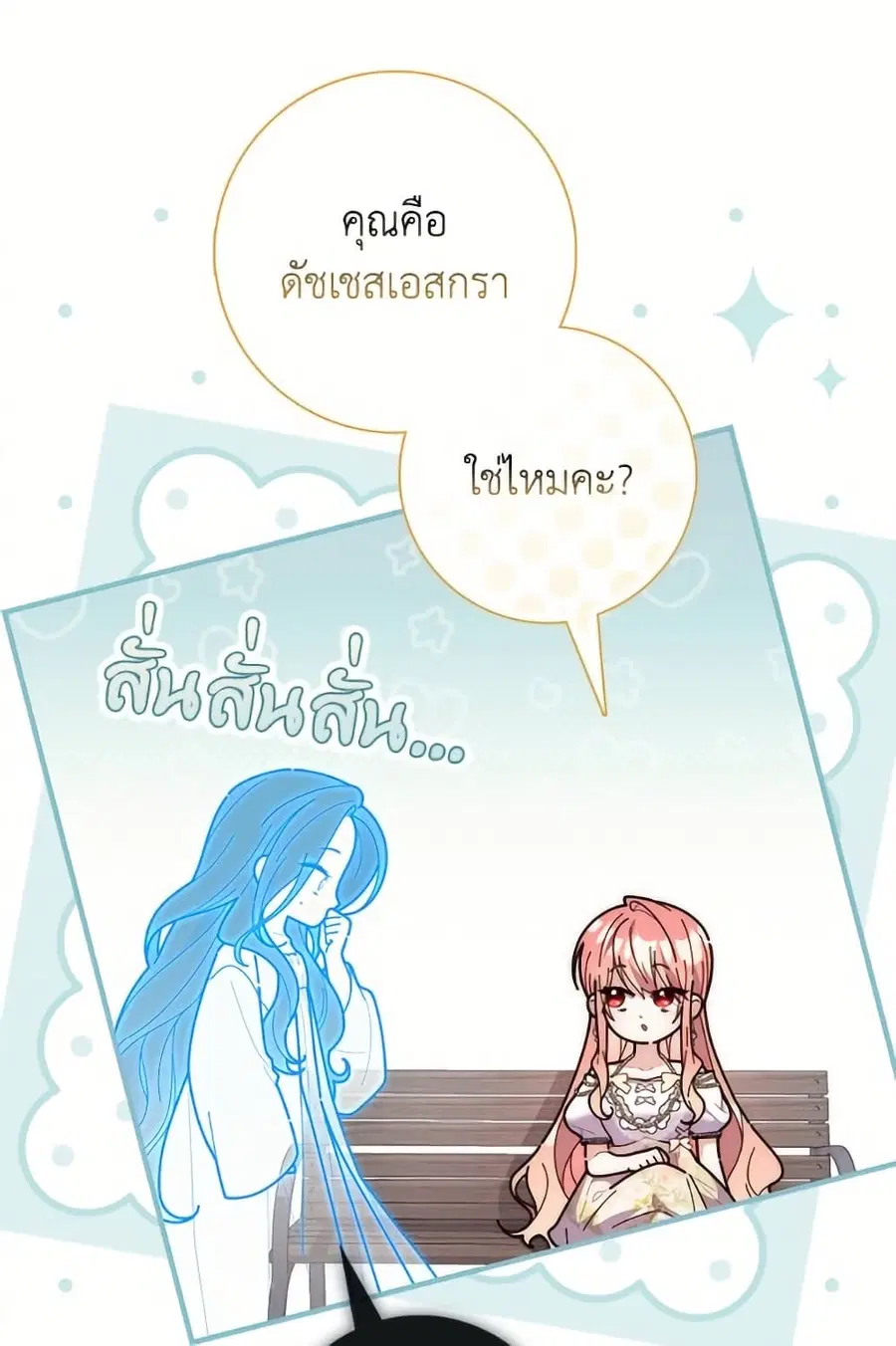 Fortune-Telling Lady ตอนที่ 105 หน้า 37