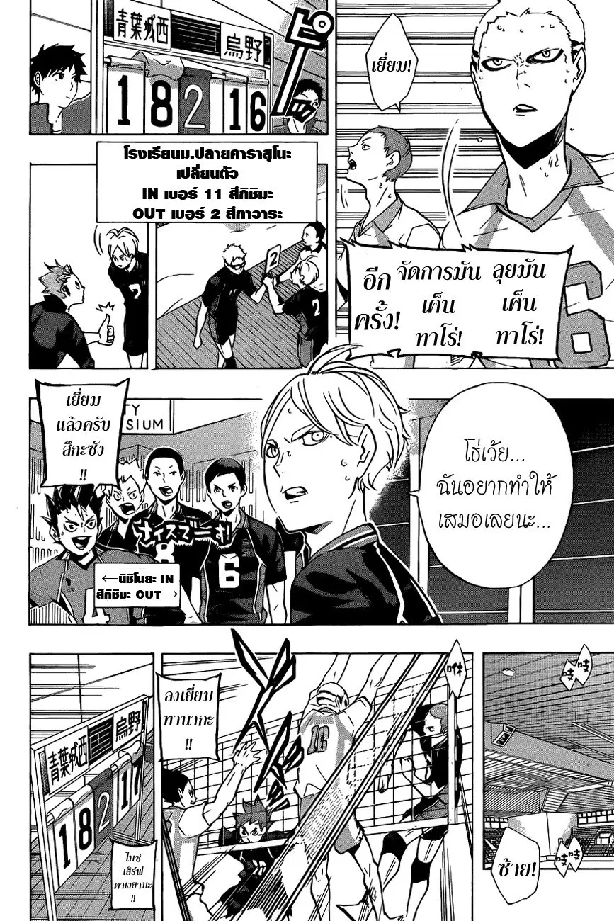 Haikyuu!! ตอนที่ 135 หน้า 4