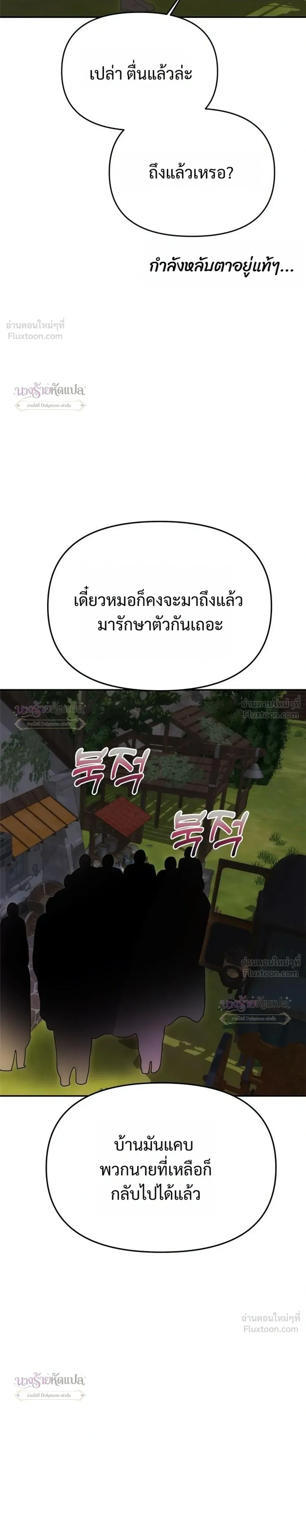 One Husband is Enough – เกมรักจับสามี ตอนที่ 106 หน้า 33