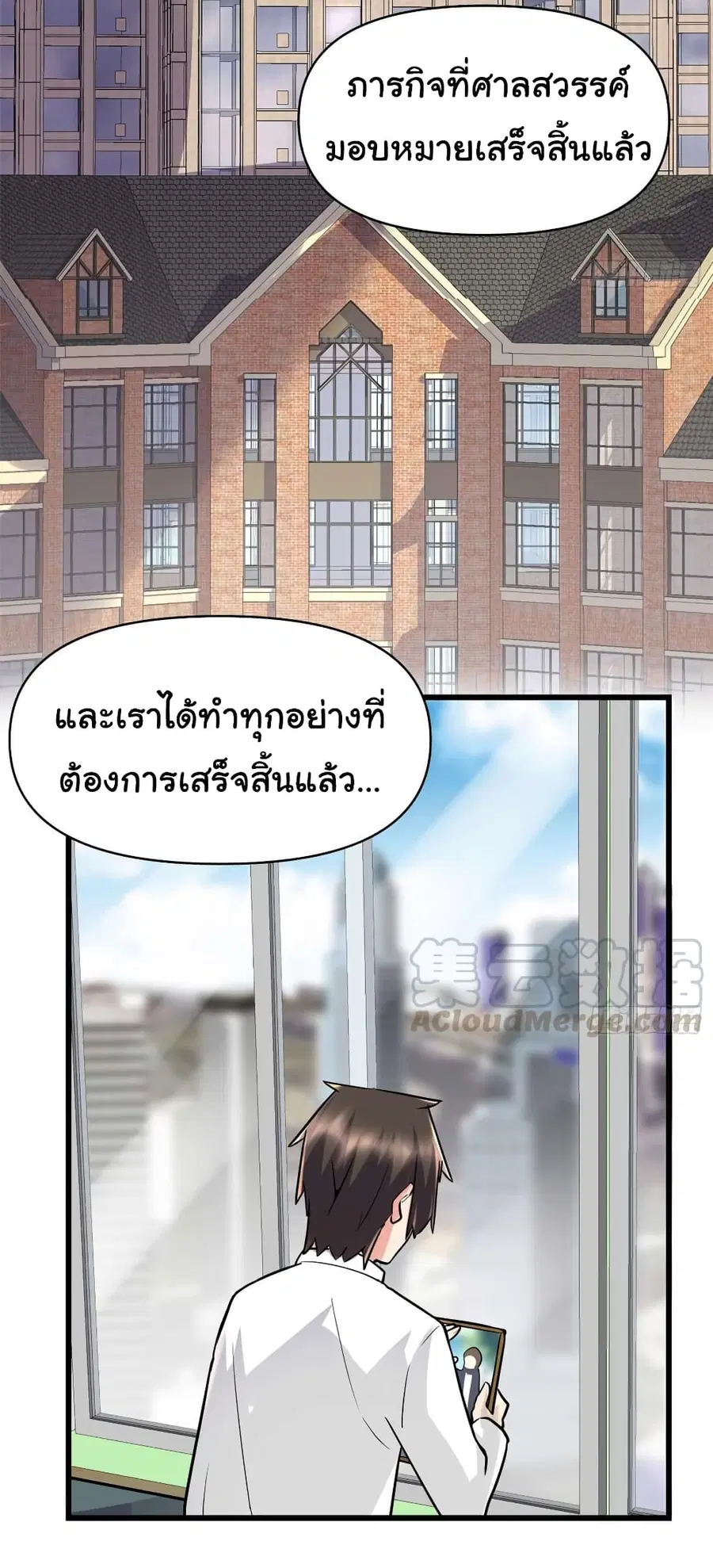 I might be A Fake Fairy ตอนที่ 50 หน้า 11