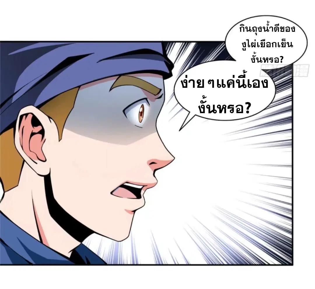 Library to Heaven’s Path ตอนที่ 26 หน้า 18