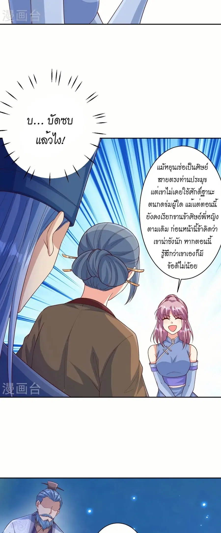 Against the Gods ตอนที่ 574 หน้า 29