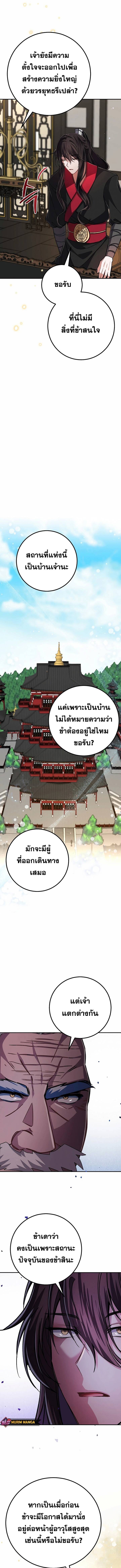 Reicarnated of a Martial Prodigy ตอนที่ 7 หน้า 12