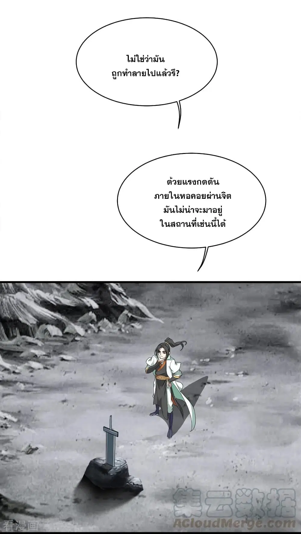 Matchless Emperor ตอนที่ 64 หน้า 31