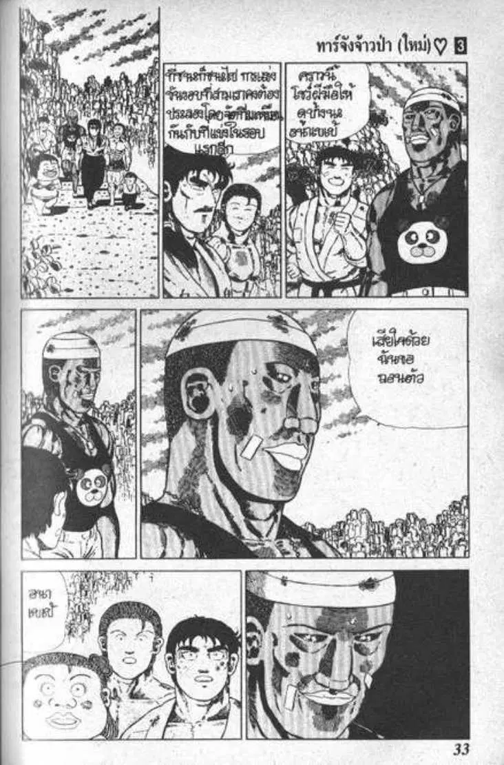 Shin Jungle no Ouja Tar-chan ตอนที่ 24 หน้า 29