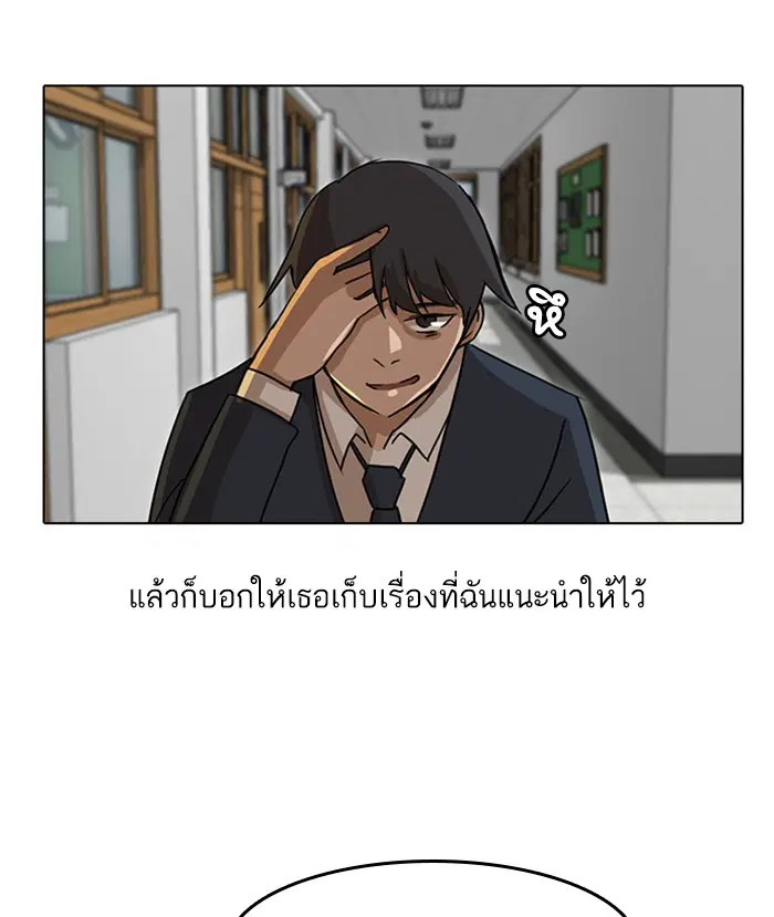 Random Chat ตอนที่ 18 หน้า 75