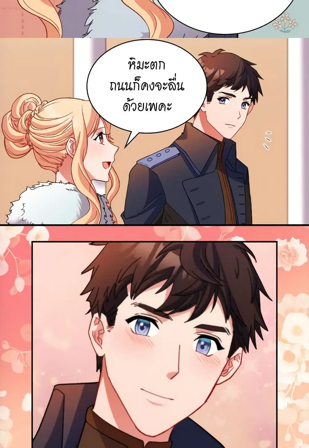 What It Takes to be a Villainess ตอนที่ 95 หน้า 21