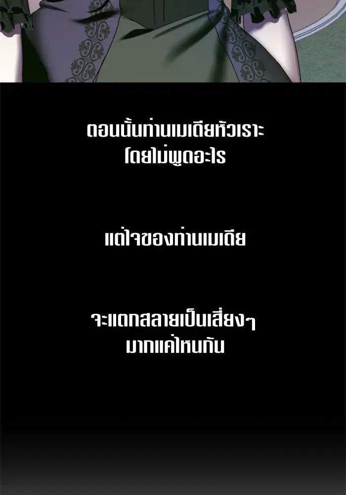 Your Throne ตอนที่ 24 หน้า 71