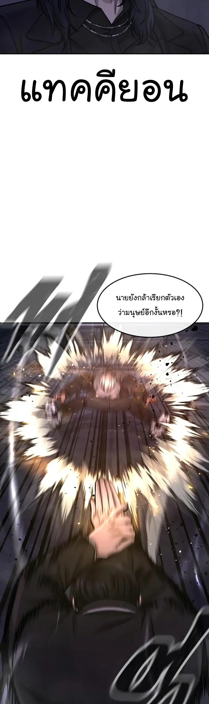 Quest Supremacy ตอนที่ 109 หน้า 68