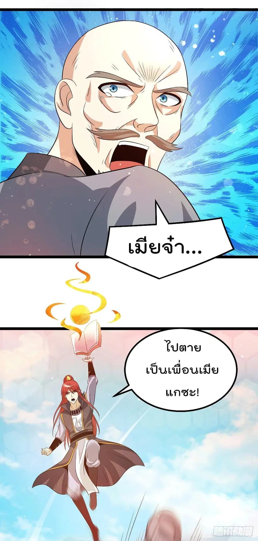 Immortal King of City ตอนที่ 207 หน้า 18