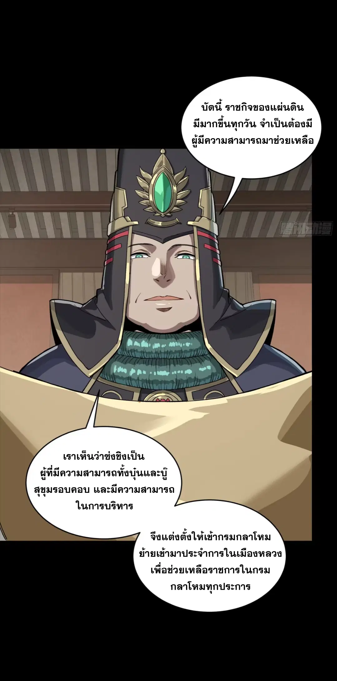 Legend of Star General ตอนที่ 256 หน้า 22