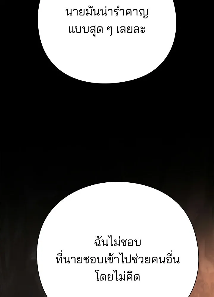 Night of the Ogre ตอนที่ 128 หน้า 212