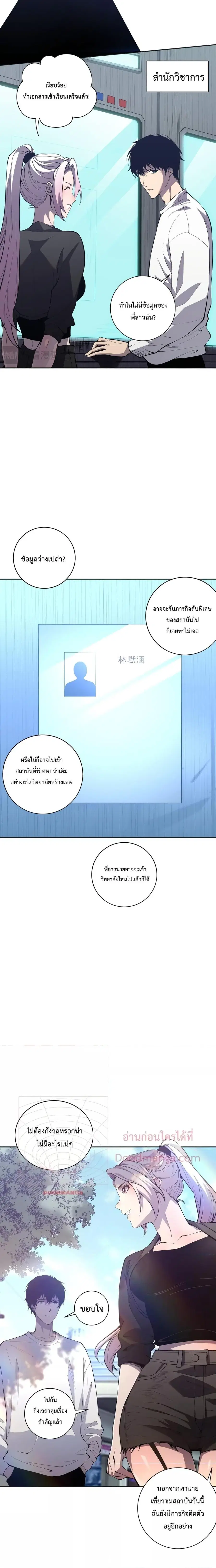 Necromancer King of The Scourge ตอนที่ 15 หน้า 16