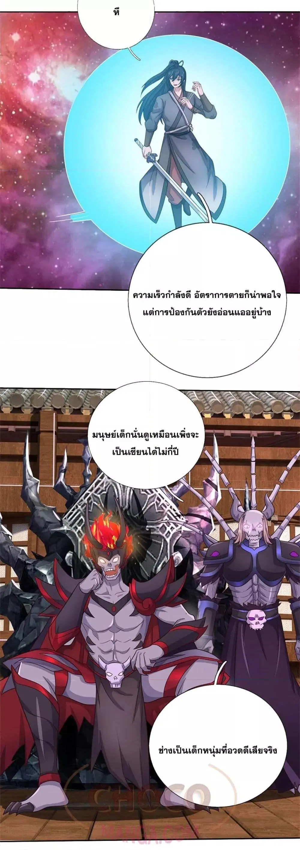 I Can Become A Sword God ตอนที่ 184 หน้า 5