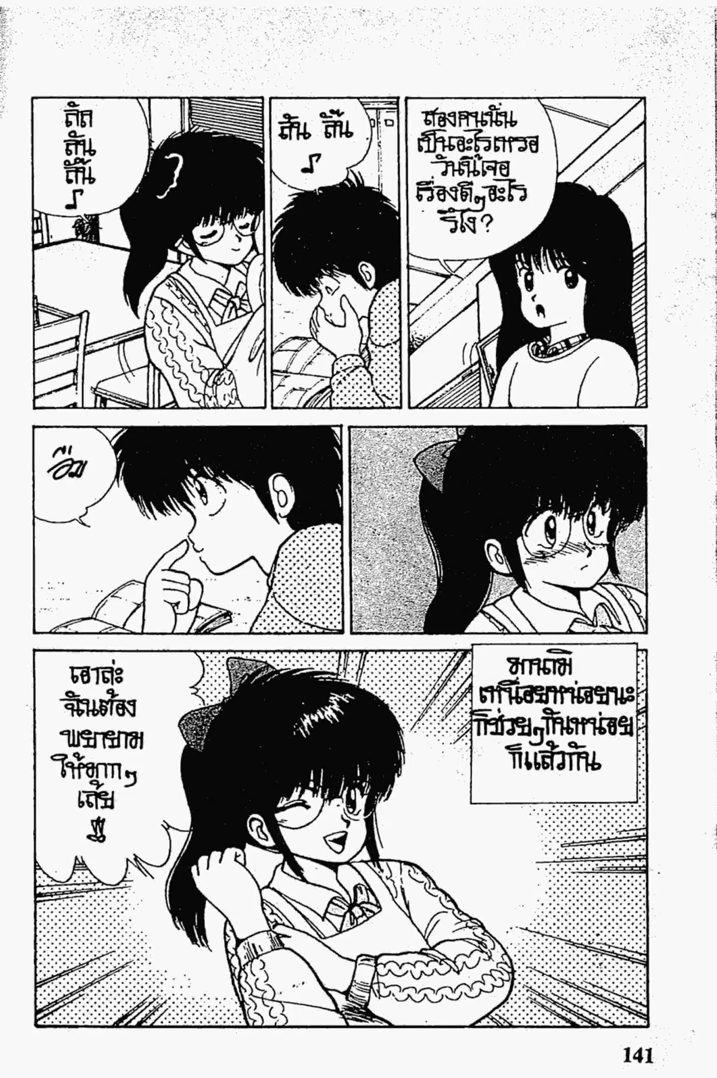 Kimagure Orange☆Road ตอนที่ 103 หน้า 18