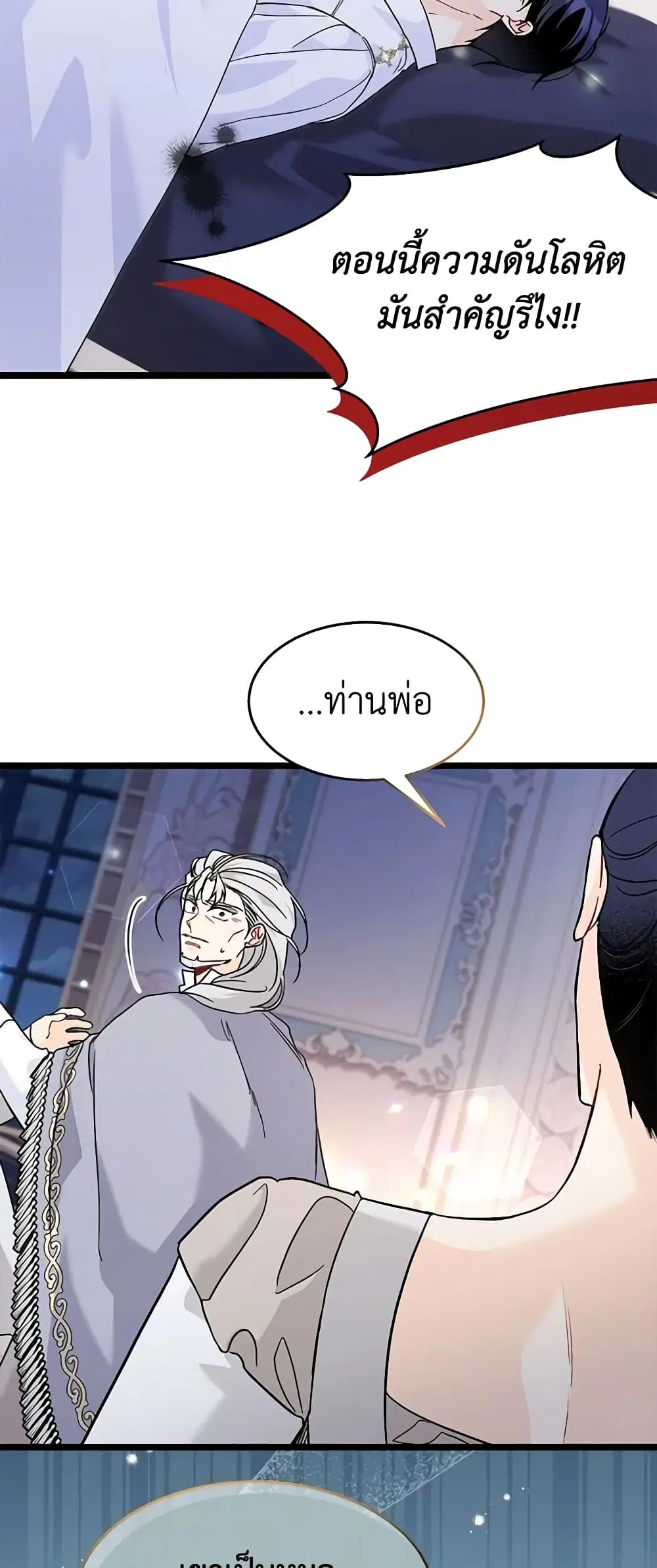 The Symbiotic Relationship Between a Panther and a Rabbit ตอนที่ 116 หน้า 12