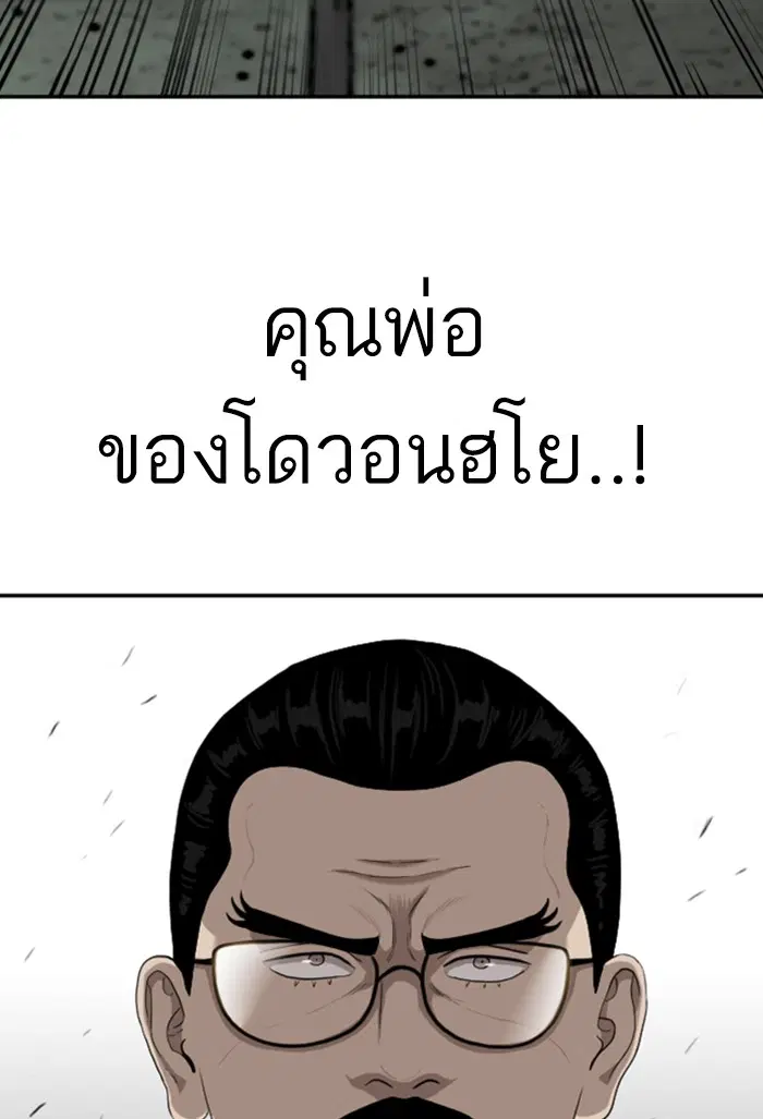 Bad Guy ตอนที่ 98 หน้า 5