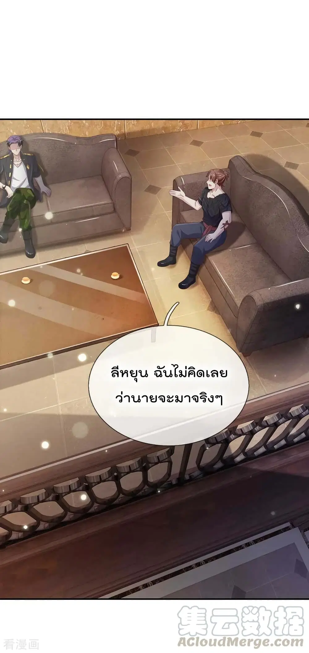 I’m the Great Immortal ตอนที่ 113 หน้า 2