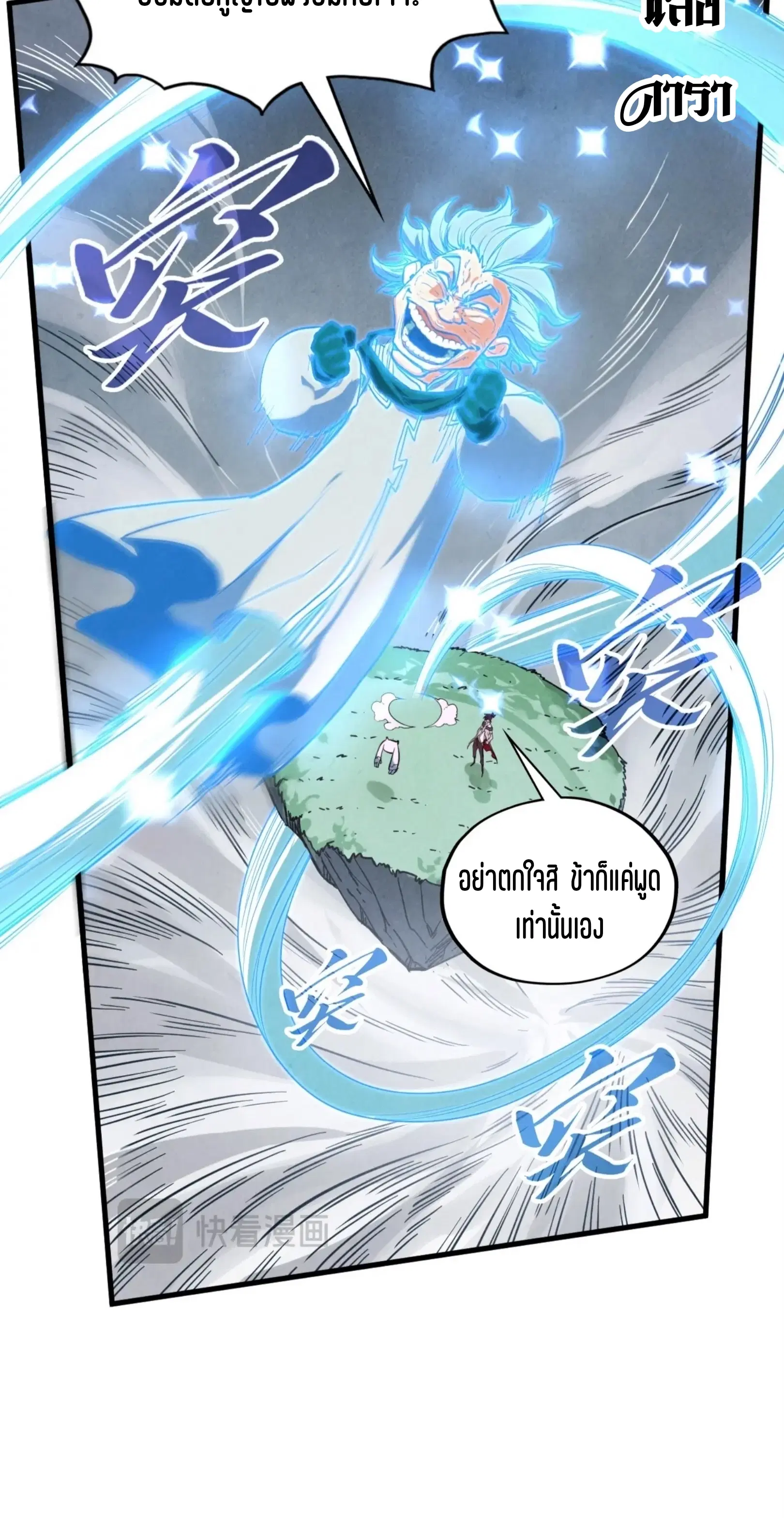 The Eternal Supreme ตอนที่ 396 หน้า 31